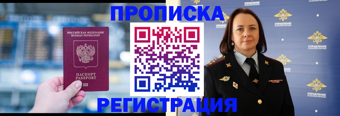 прописка в Гусеве