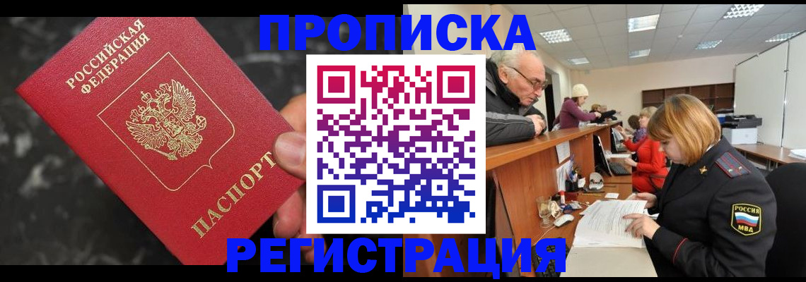 прописка законно в Гусеве