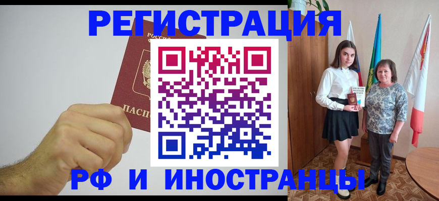 временная регистрация для всех в Гусеве